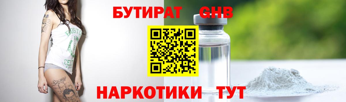 Реутов  БУТИРАТ 99%  Вход с VPN 