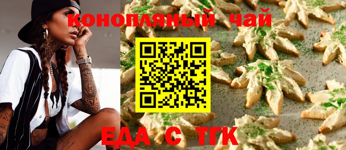 Печенье с ТГК конопля  Вход с VPN  Реутов 