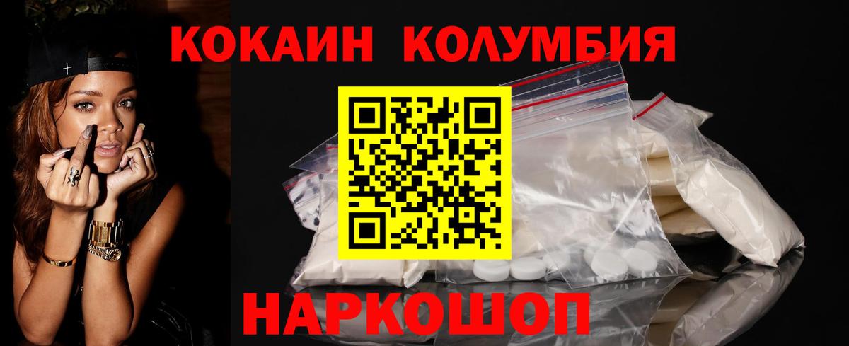 Кокаин Columbia Реутов