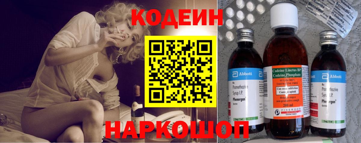 Кодеиновый сироп Lean напиток Lean (лин) Реутов
