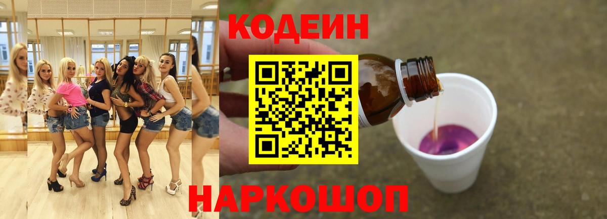 Кодеин напиток Lean (лин)  Вход с VPN  Codein напиток Lean (лин)  Реутов 