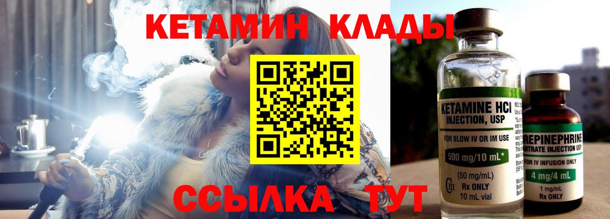 КЕТАМИН ketamine  это клад  Реутов  Вход с VPN  Кетамин VHQ 
