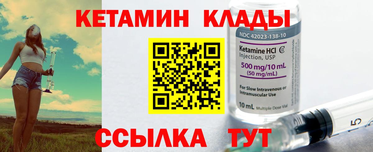 КЕТАМИН ketamine Реутов