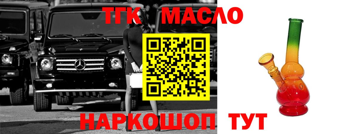 Дистиллят ТГК гашишное масло  где найти наркотики  ТГК вейп  Реутов  Вход с VPN 